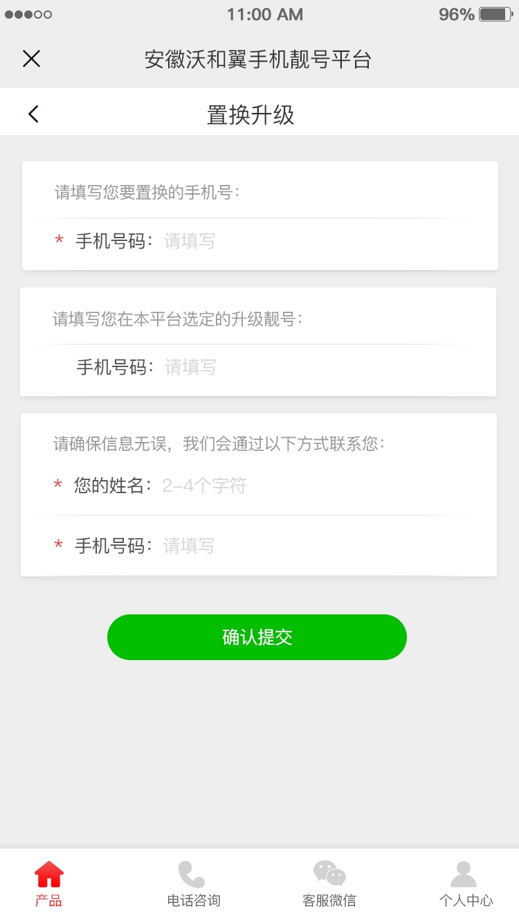 二級(jí)置換升級(jí)、置換升級(jí)、靚號(hào)轉(zhuǎn)讓、分期按揭